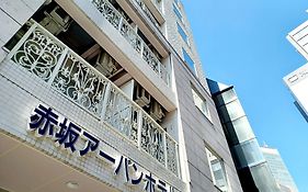 赤坂アーバンホテル